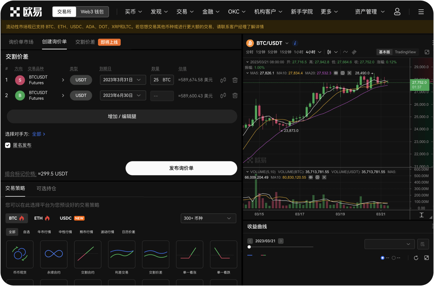 世链OK交易所是否支持跨链充提